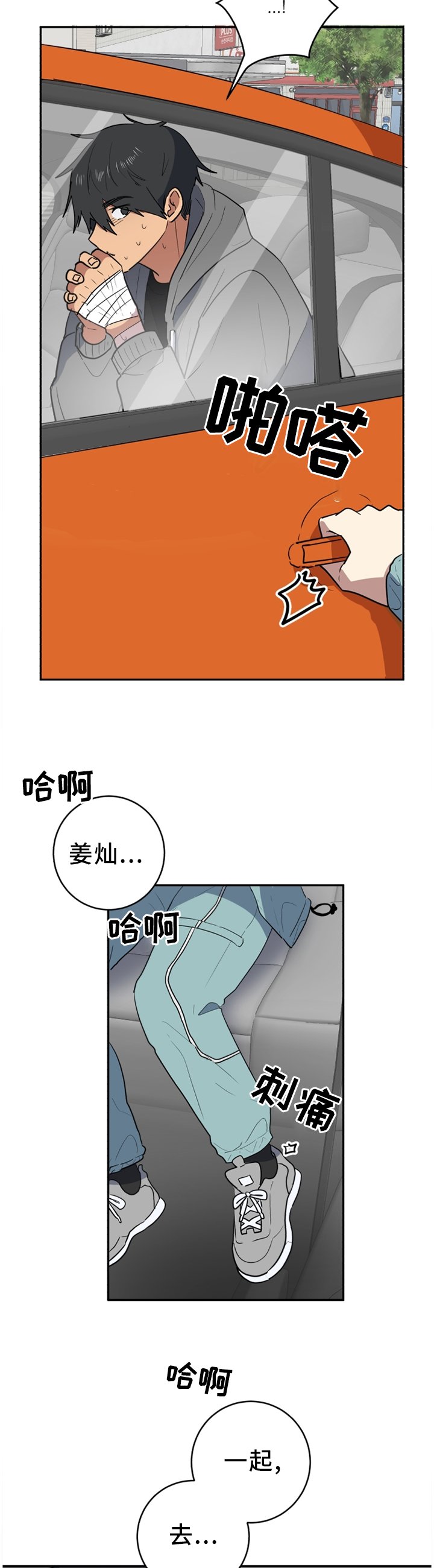 第73章：冷静一点