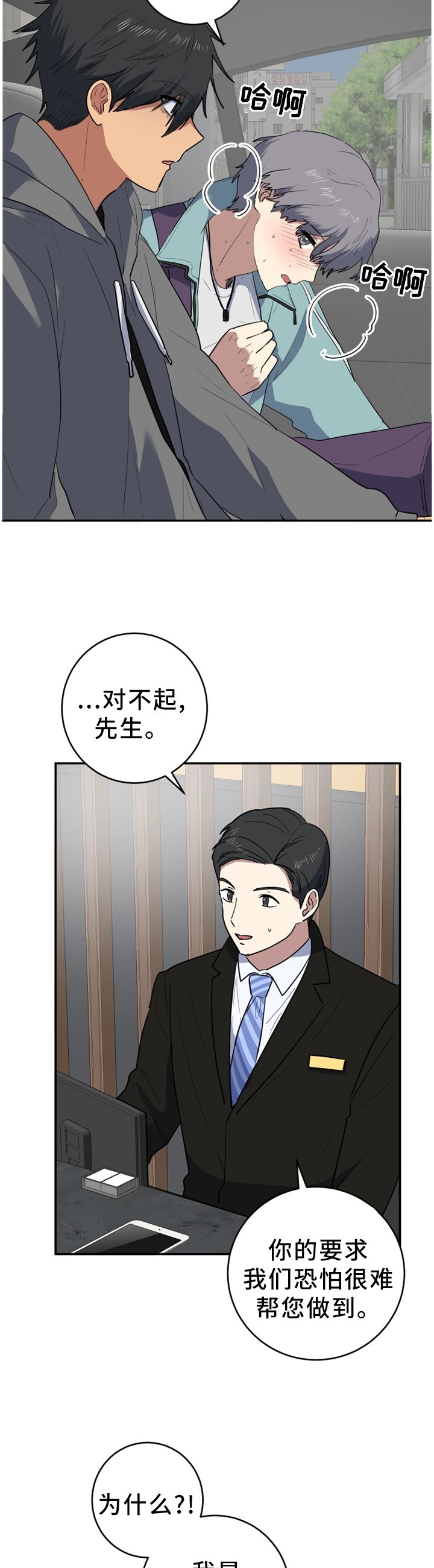 第73章：冷静一点