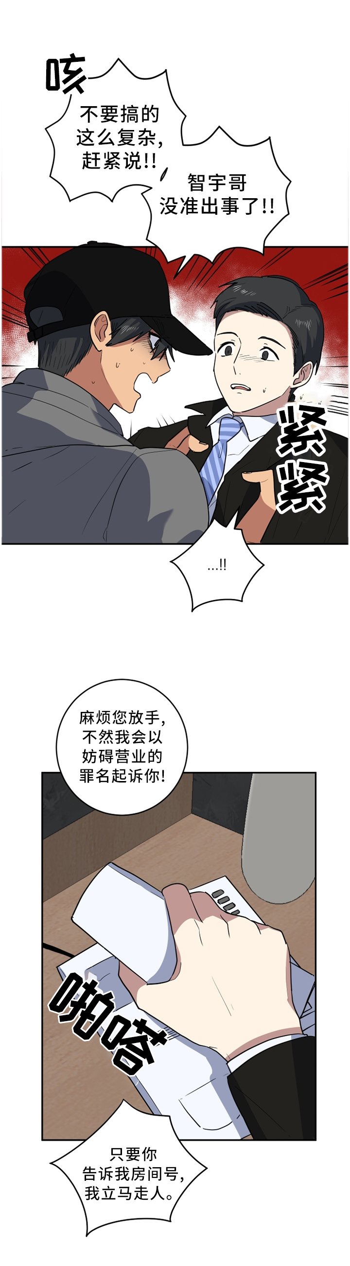 第73章：冷静一点