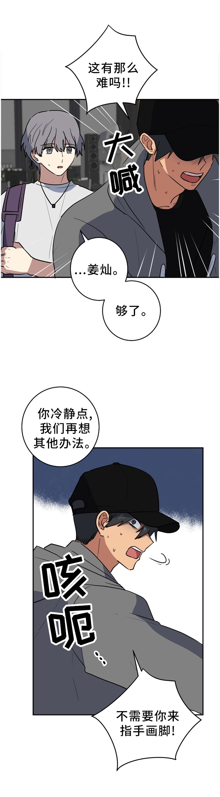 第73章：冷静一点