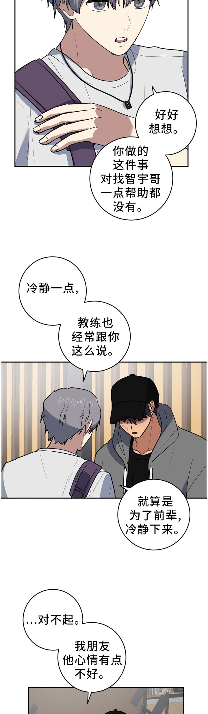 第73章：冷静一点