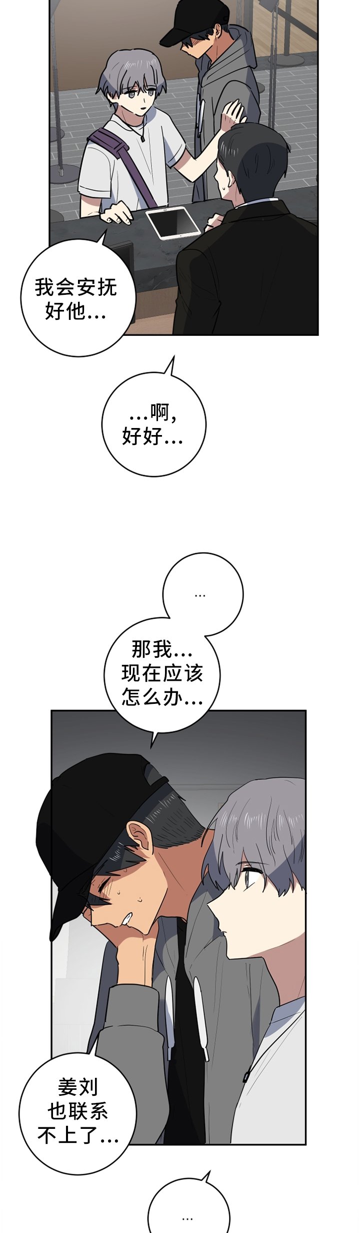 第73章：冷静一点