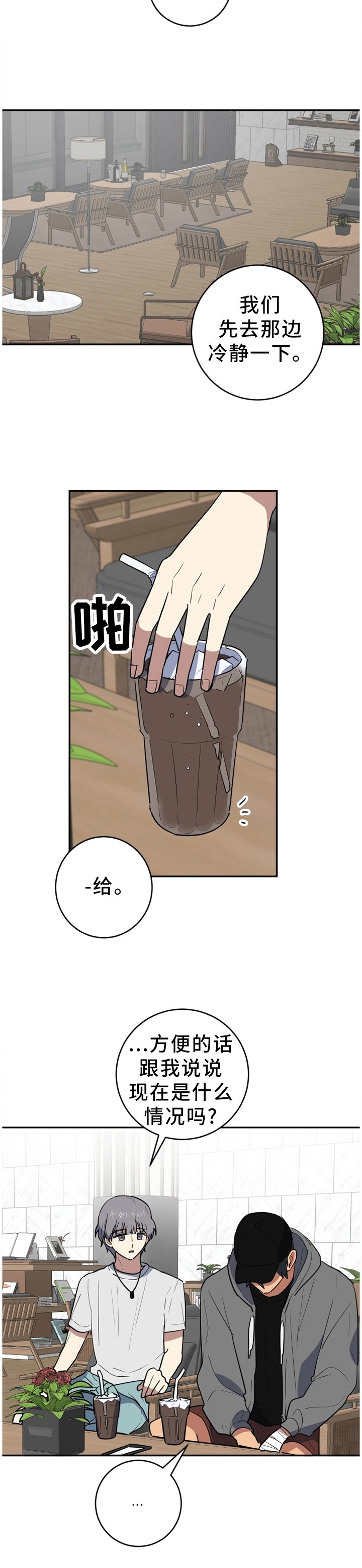 第73章：冷静一点