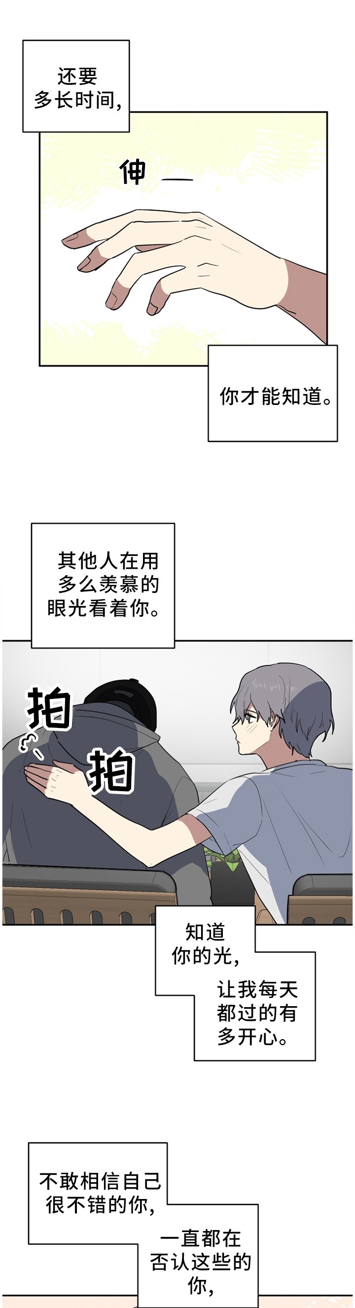 第74章：直到你相信为止