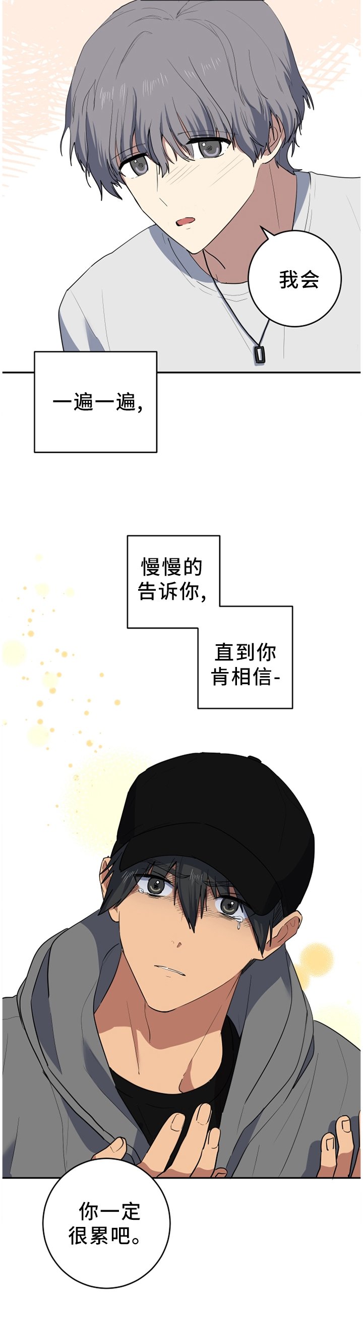 第74章：直到你相信为止