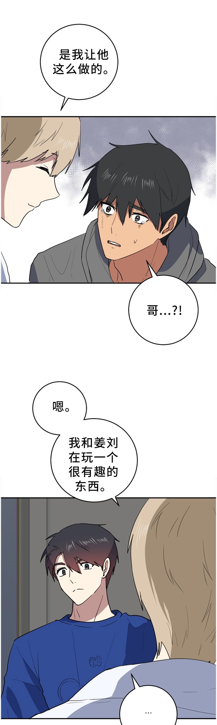 第77章：更好的东西