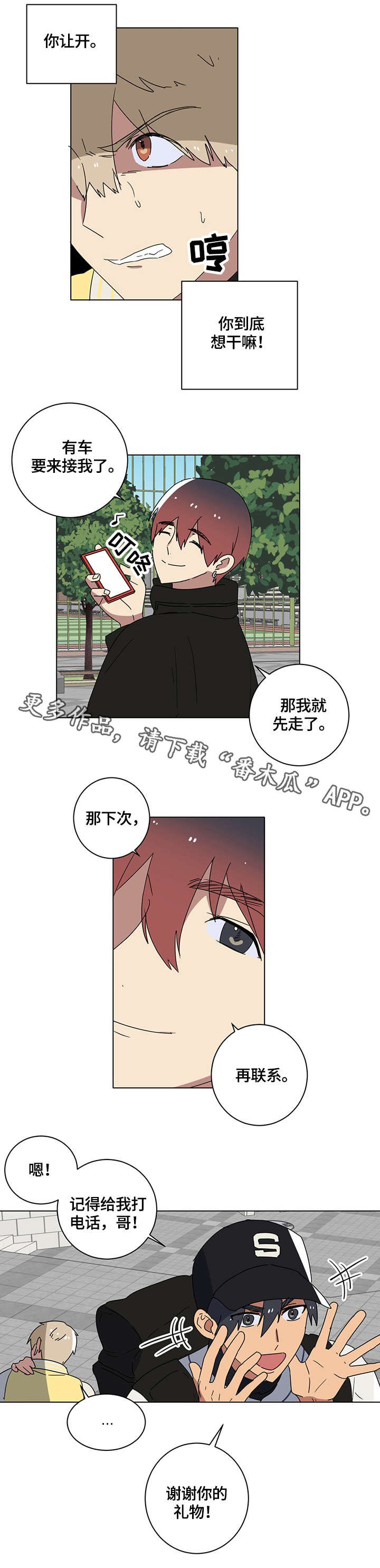 第8章：团团转
