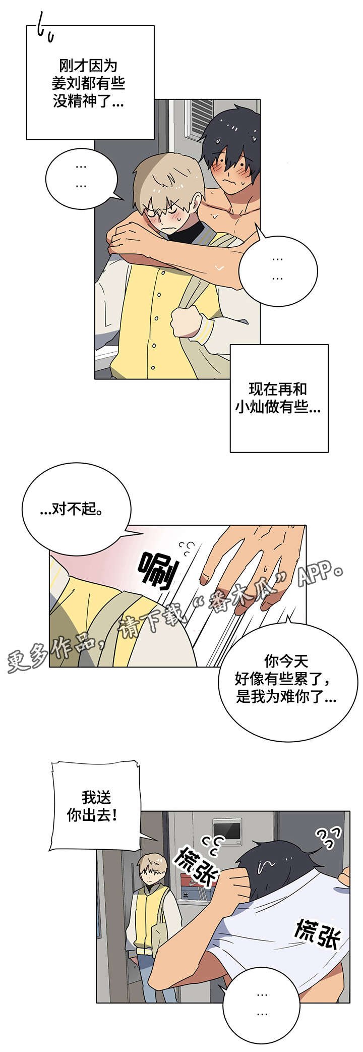 第8章：团团转