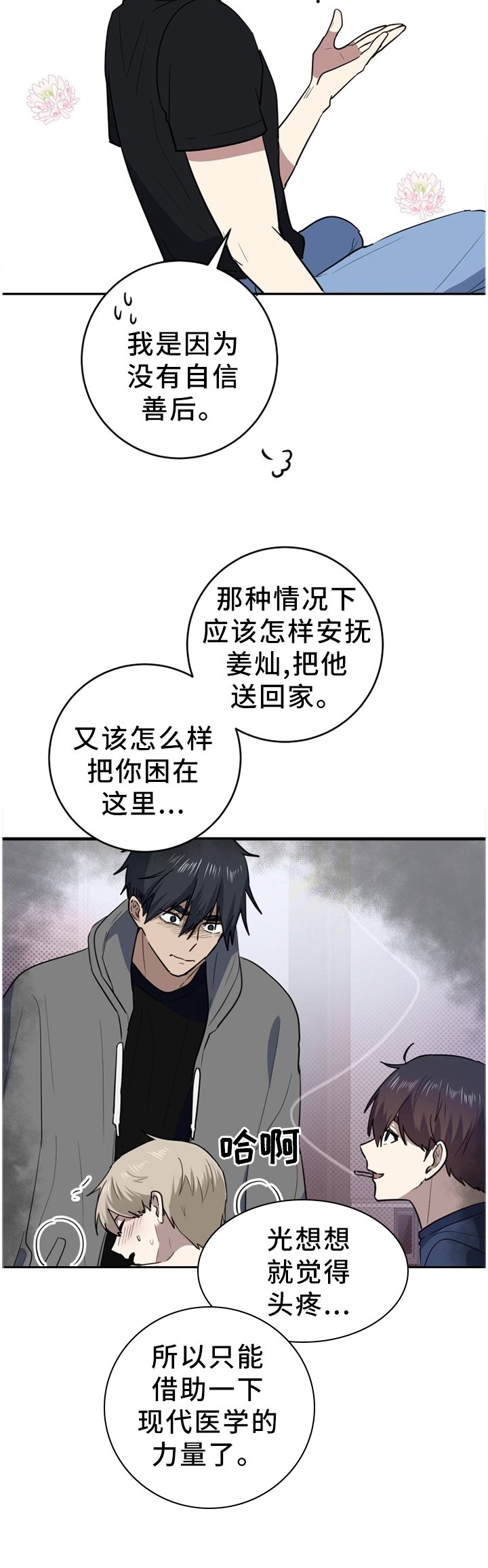 第83章：噩梦才刚刚开始