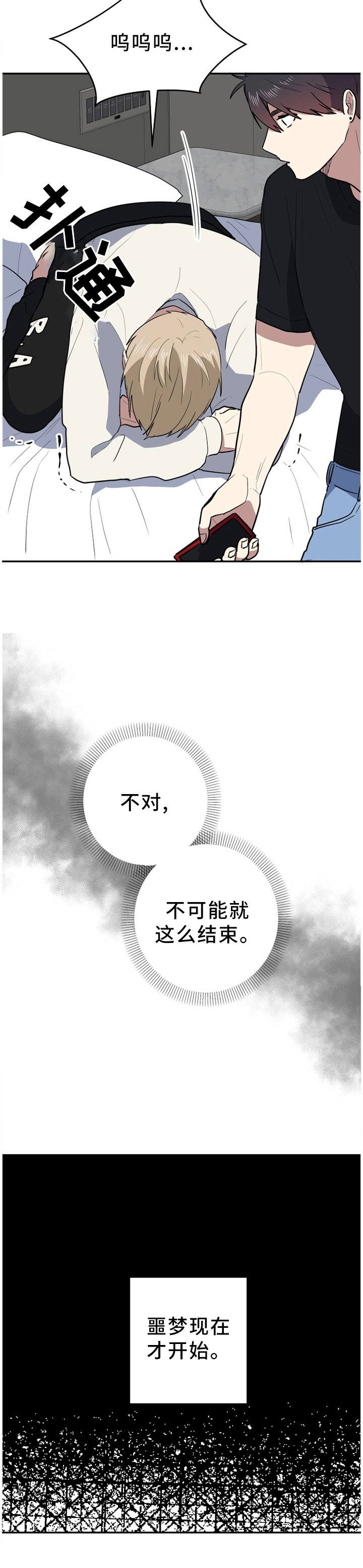 第83章：噩梦才刚刚开始