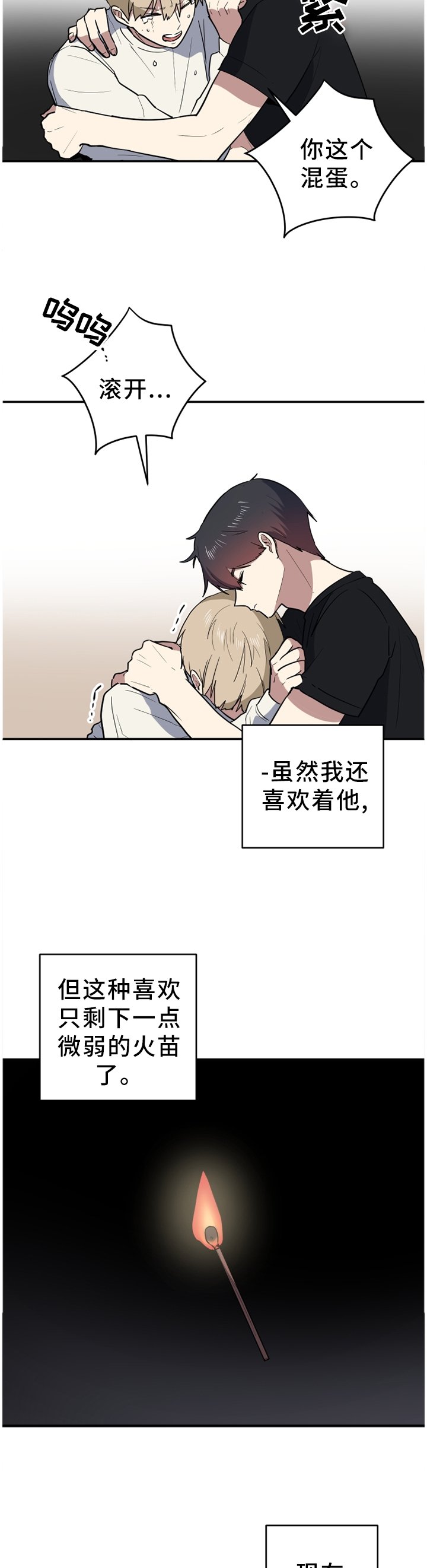 第84章：小火苗