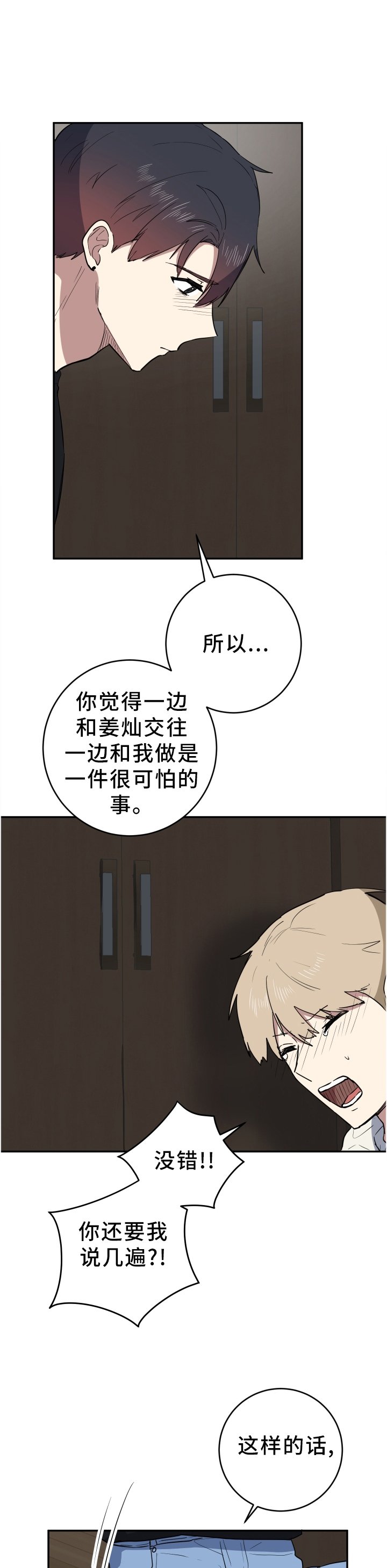 第85章：哪里搞笑了?