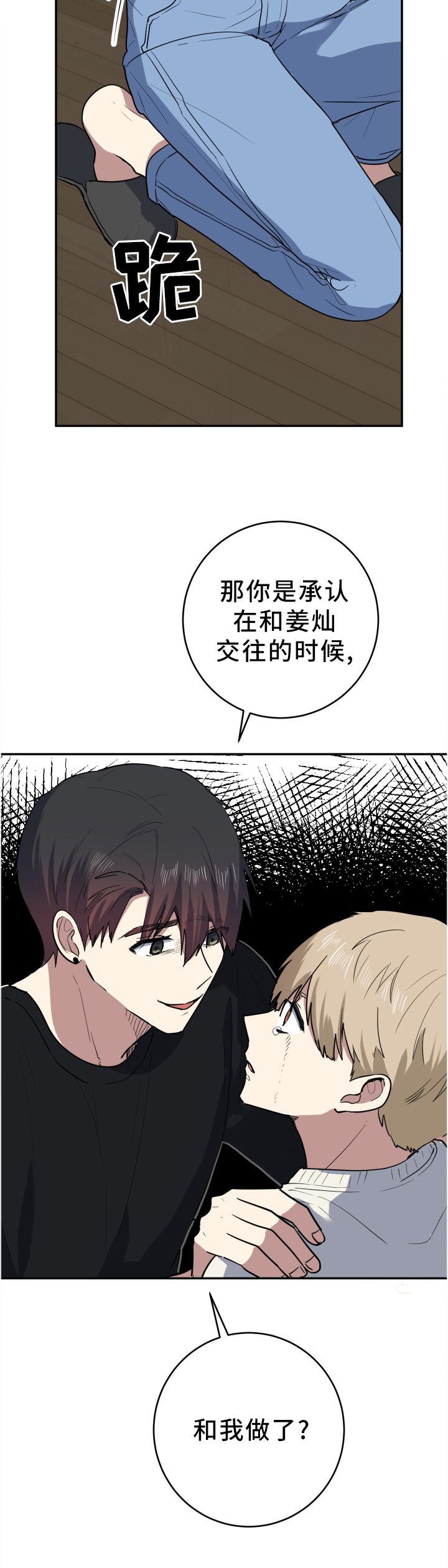 第85章：哪里搞笑了?