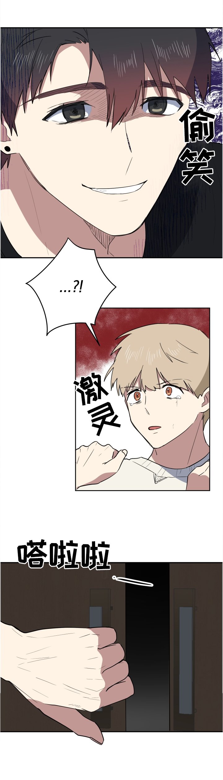 第85章：哪里搞笑了?