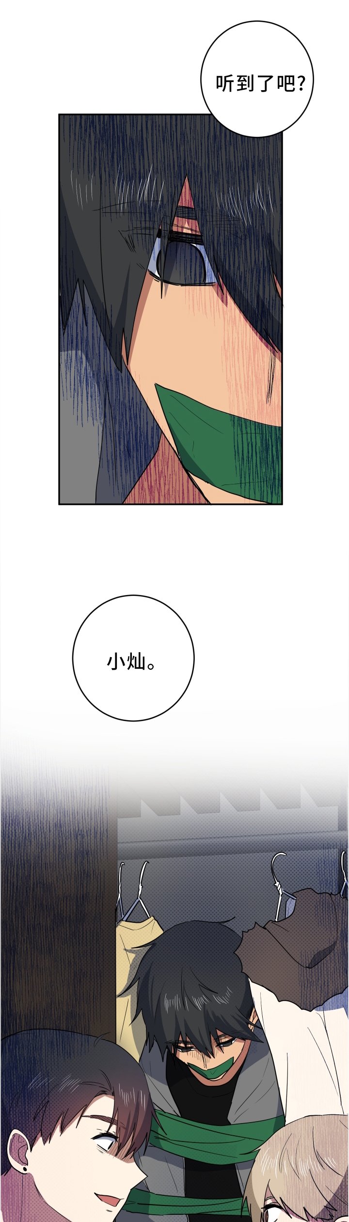 第85章：哪里搞笑了?