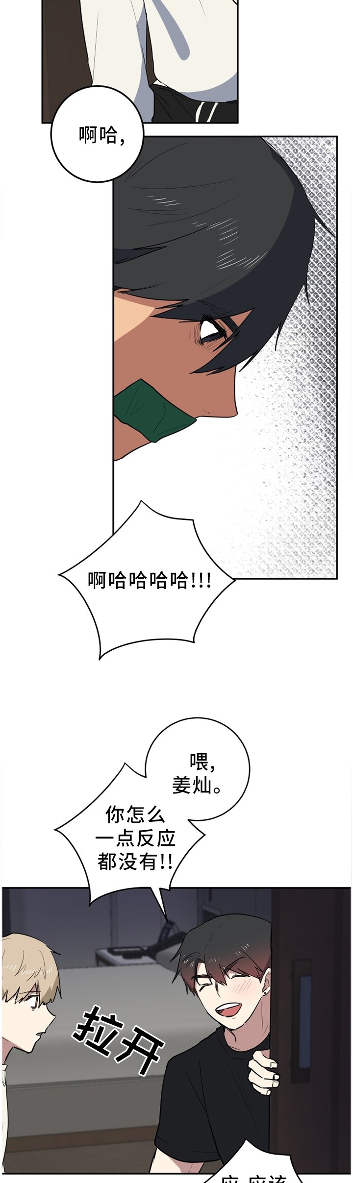 第85章：哪里搞笑了?