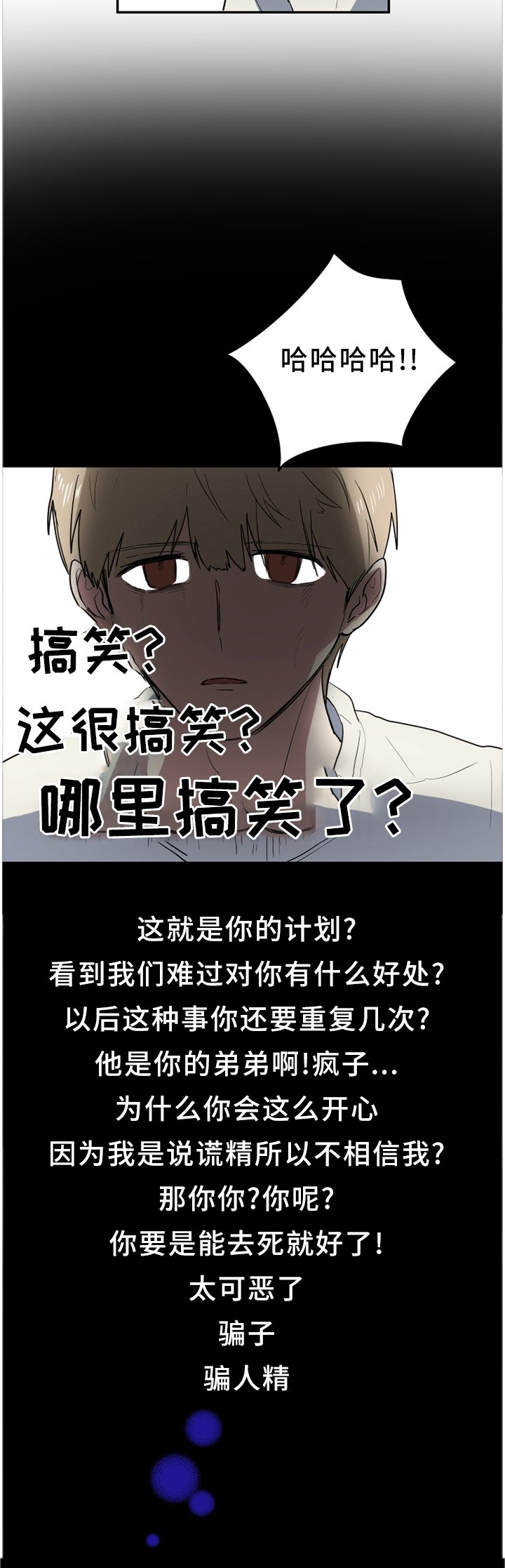 第85章：哪里搞笑了?