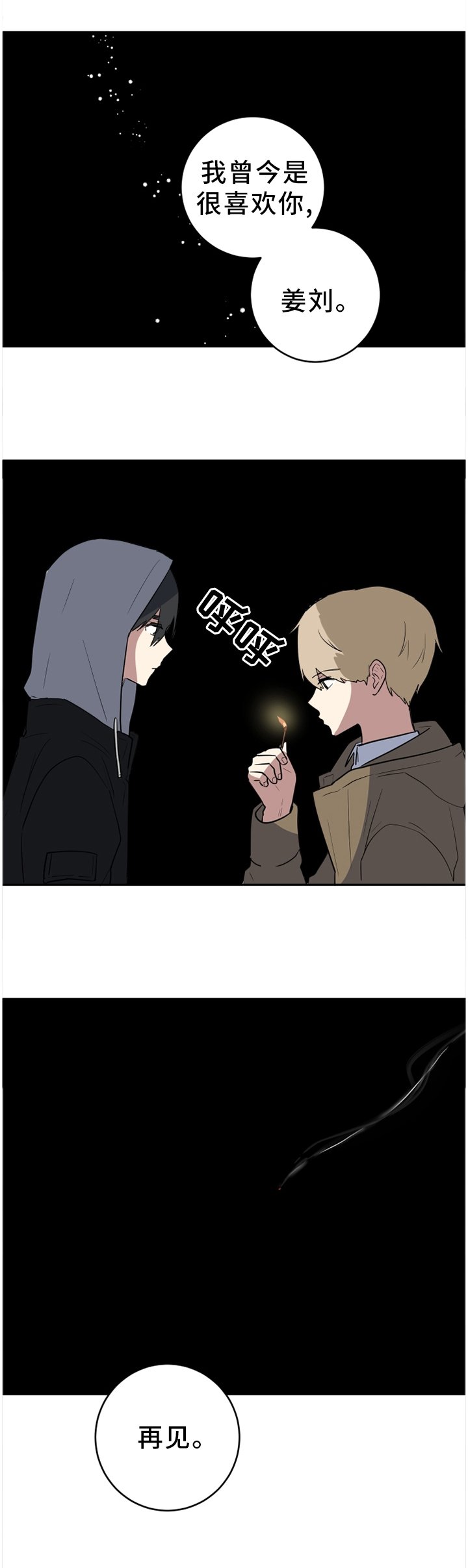 第86章：再见