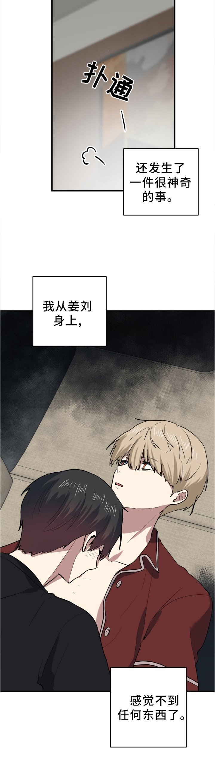 第87章：感受不到任何东西