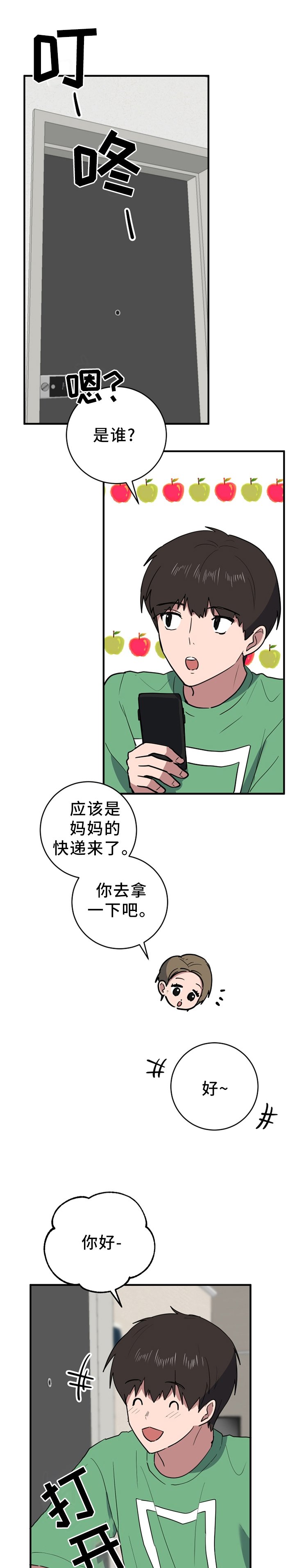 第89章：打扰了
