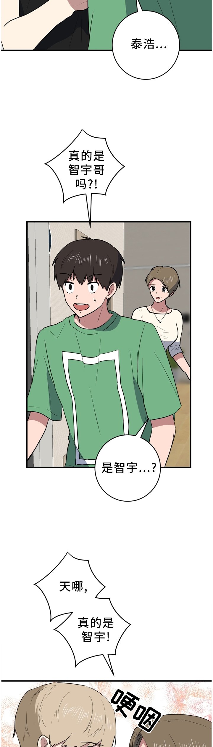 第89章：打扰了