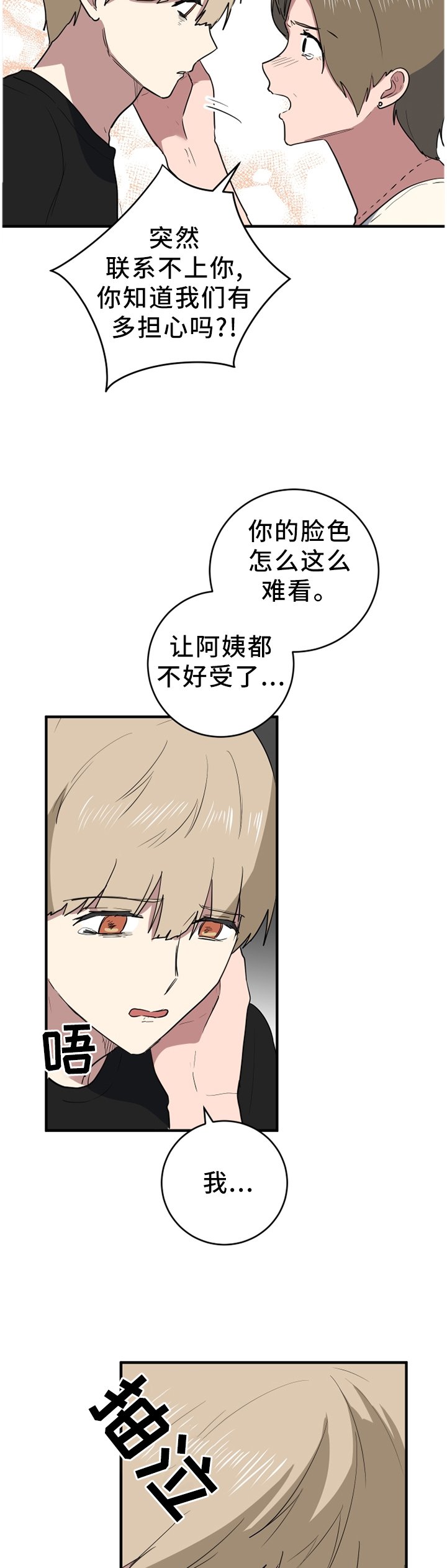 第89章：打扰了