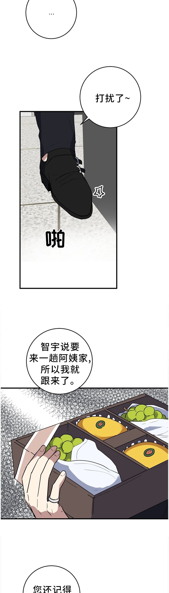 第89章：打扰了