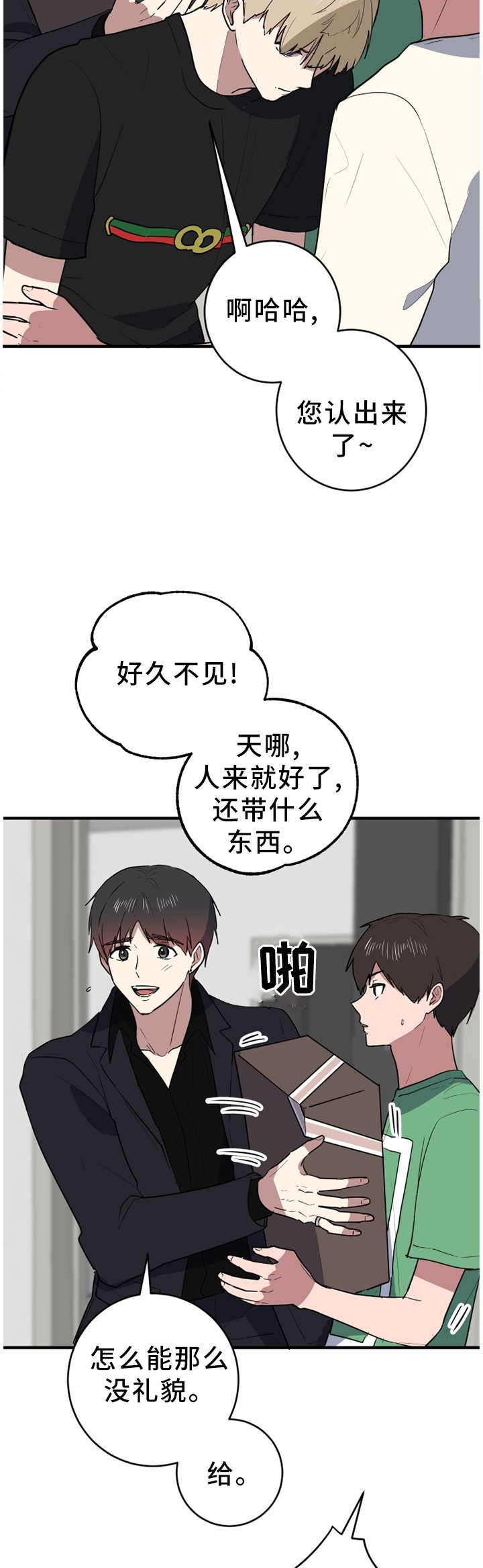 第89章：打扰了