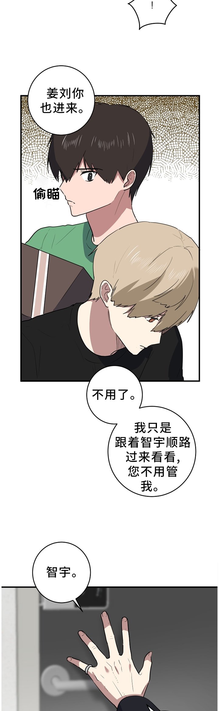 第89章：打扰了