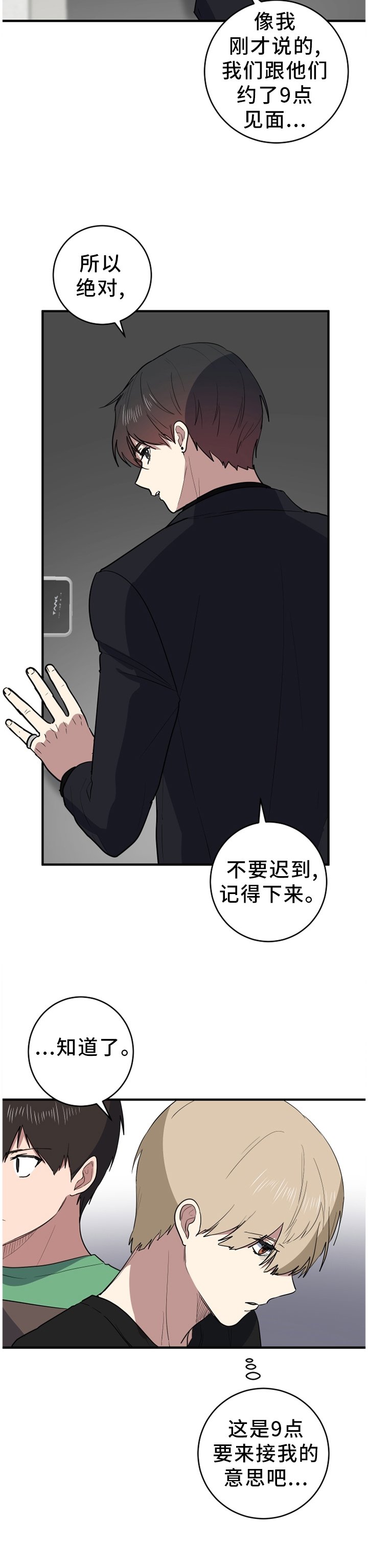第89章：打扰了