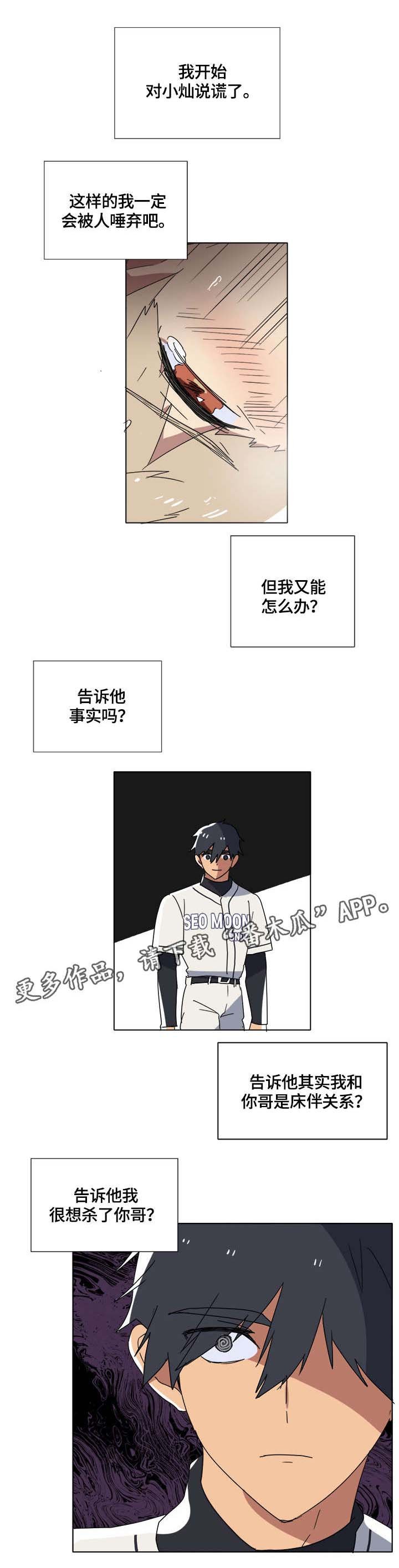 第9章：撒谎