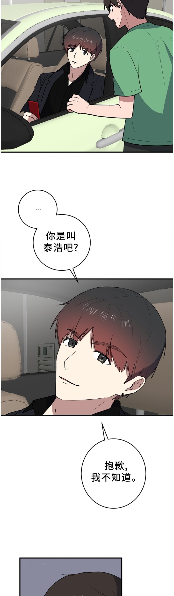 第90章：拦截