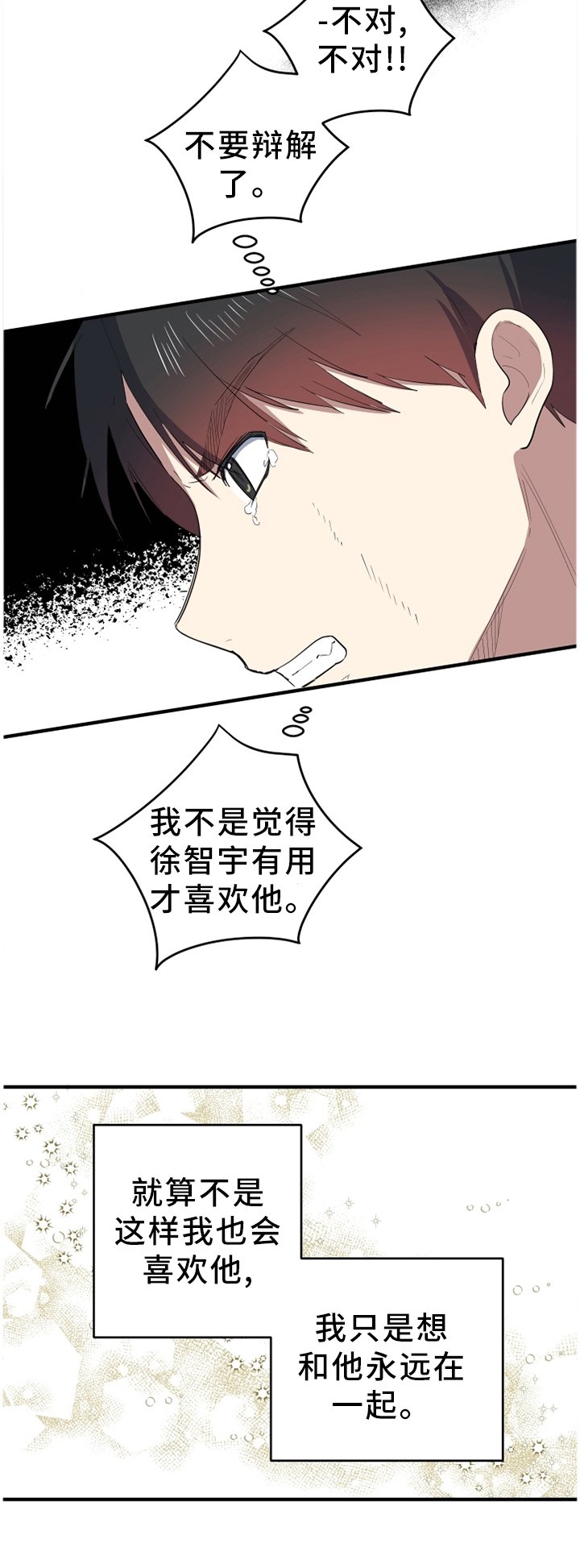 第92章：我想和他永远在一起
