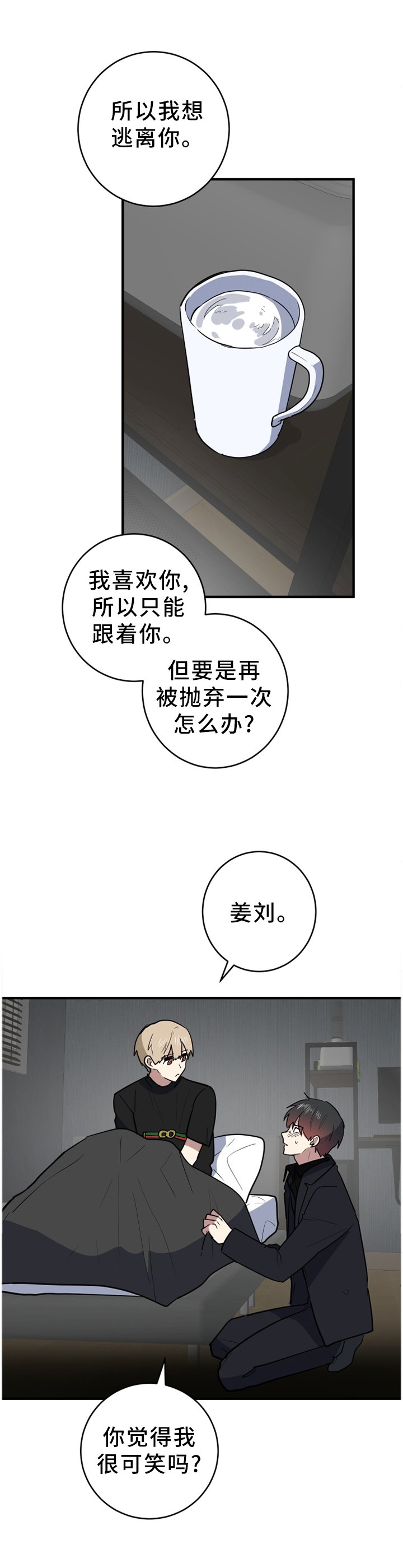 第94章：不要当真