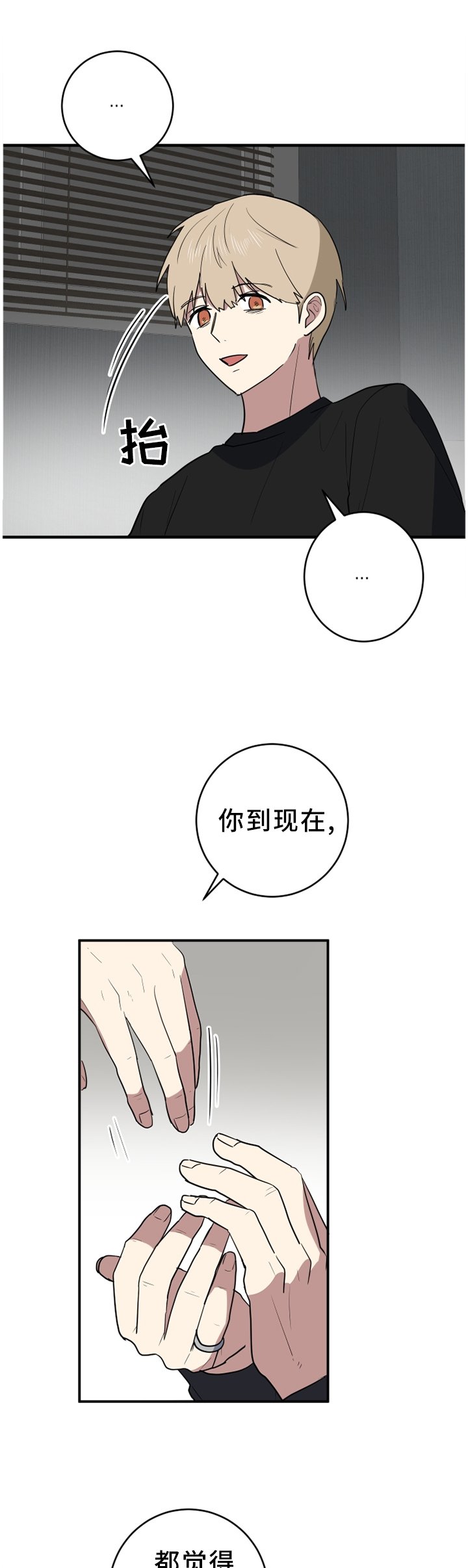 第94章：不要当真