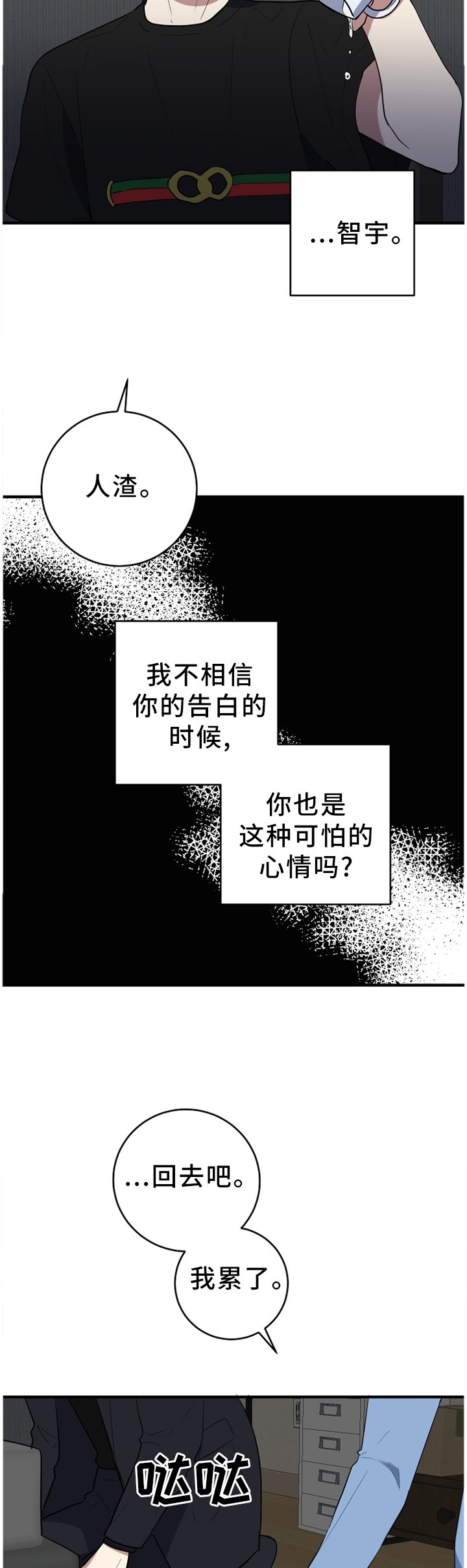 第94章：不要当真