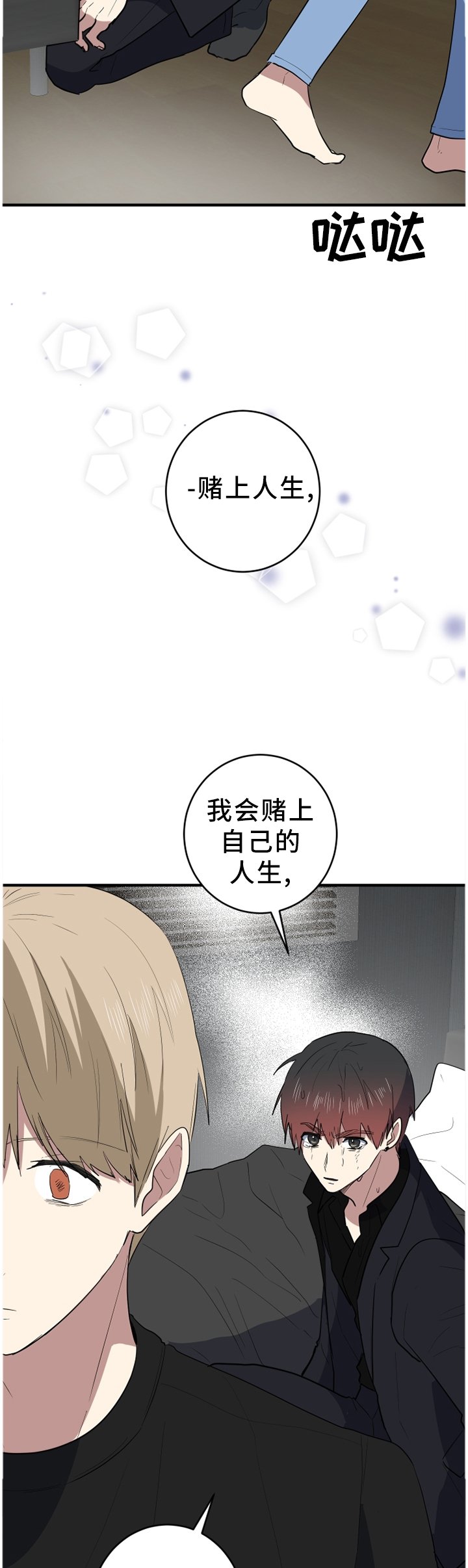 第94章：不要当真