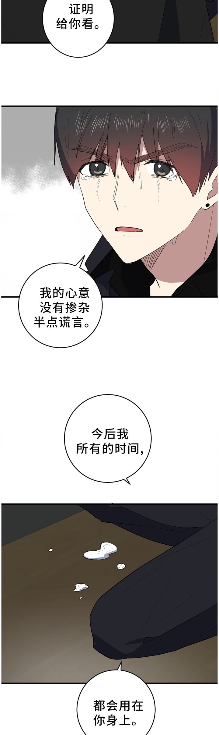 第94章：不要当真