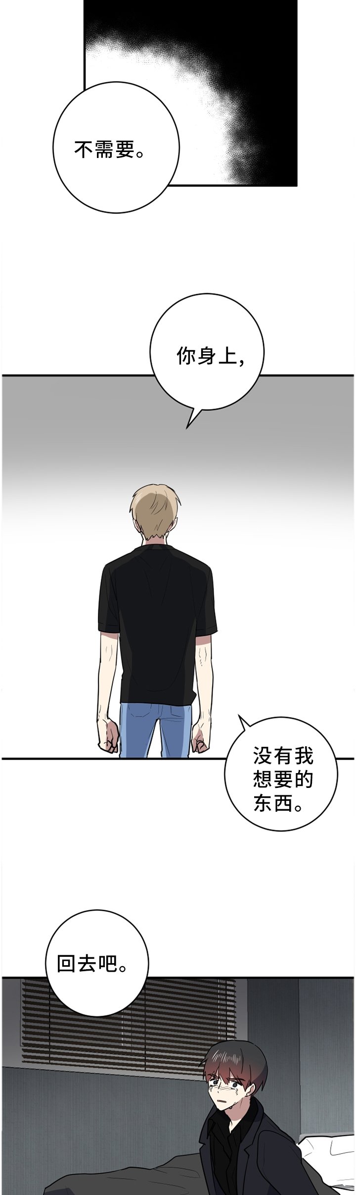 第94章：不要当真