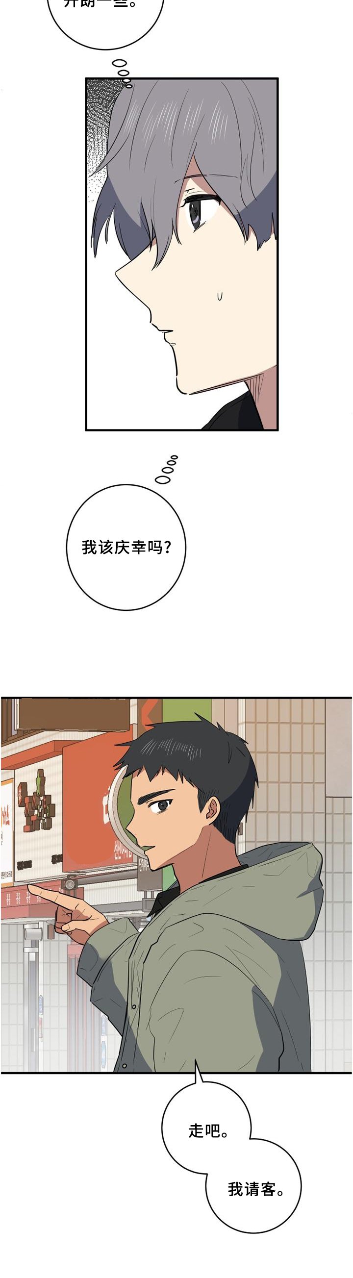 第96章：爱我一次