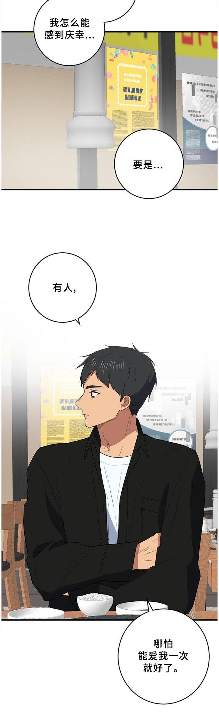 第96章：爱我一次