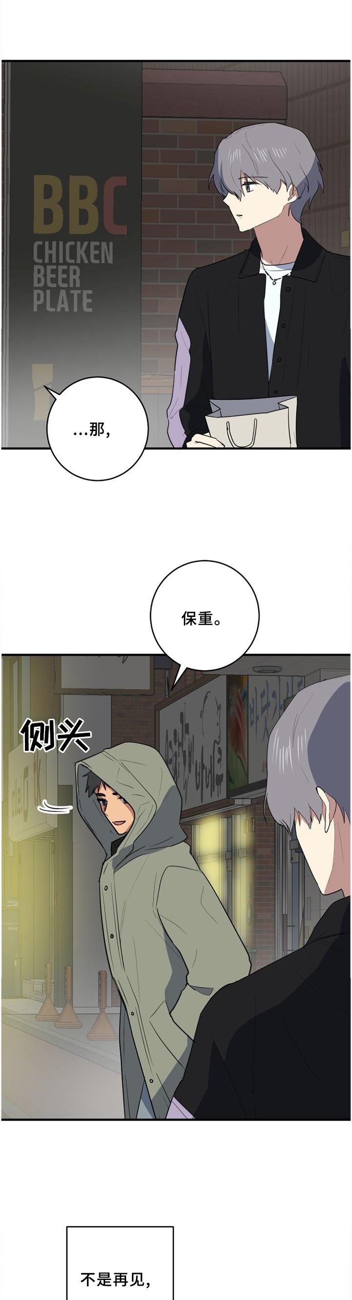 第97章：保重