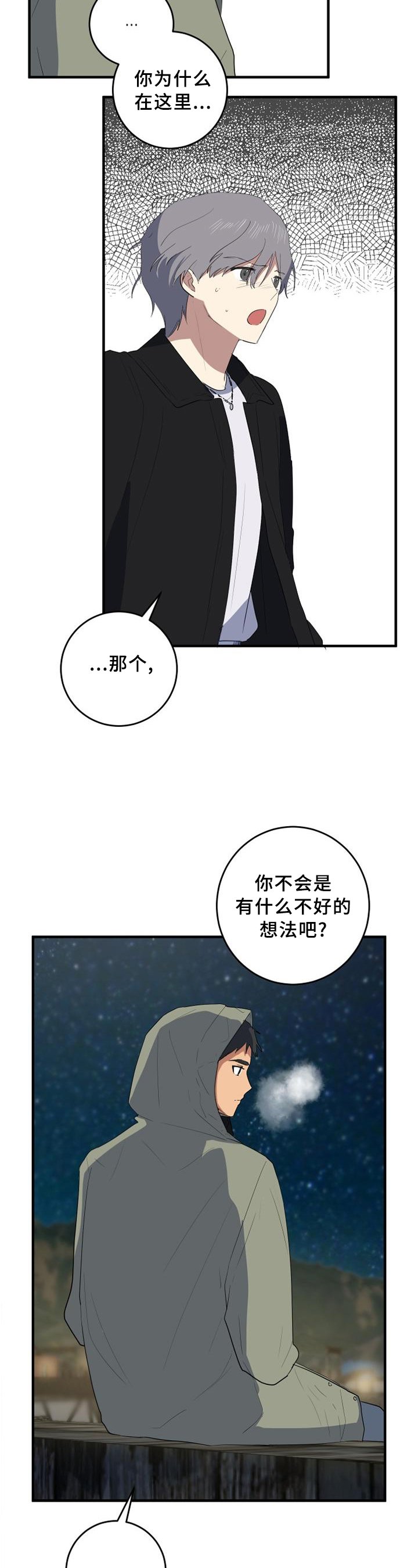 第98章：可以告诉我吗?