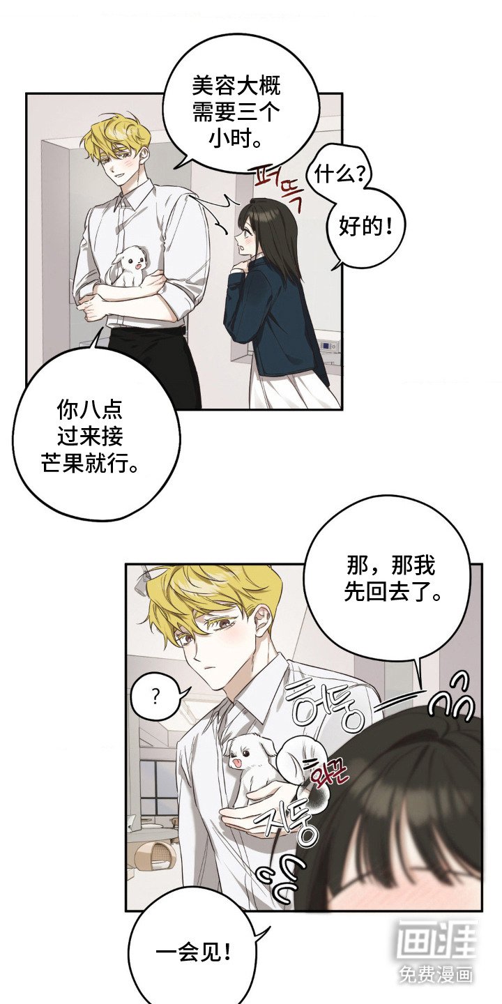 第2章：小心思