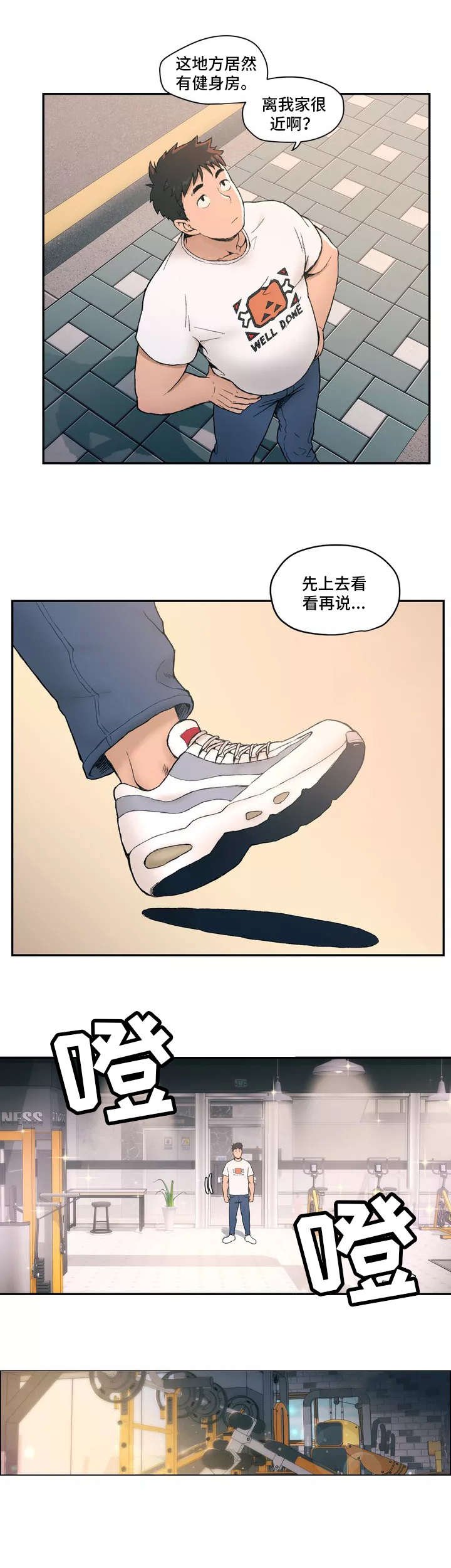 第1章：健身房