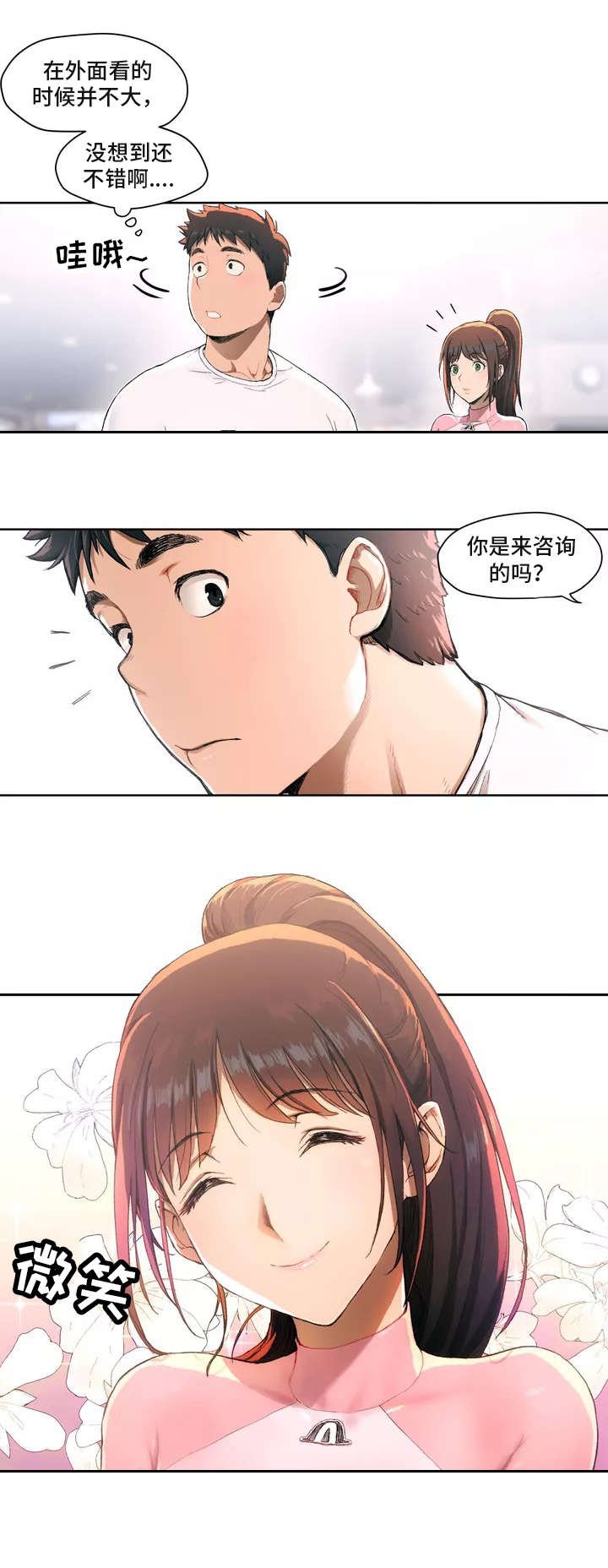 第1章：健身房