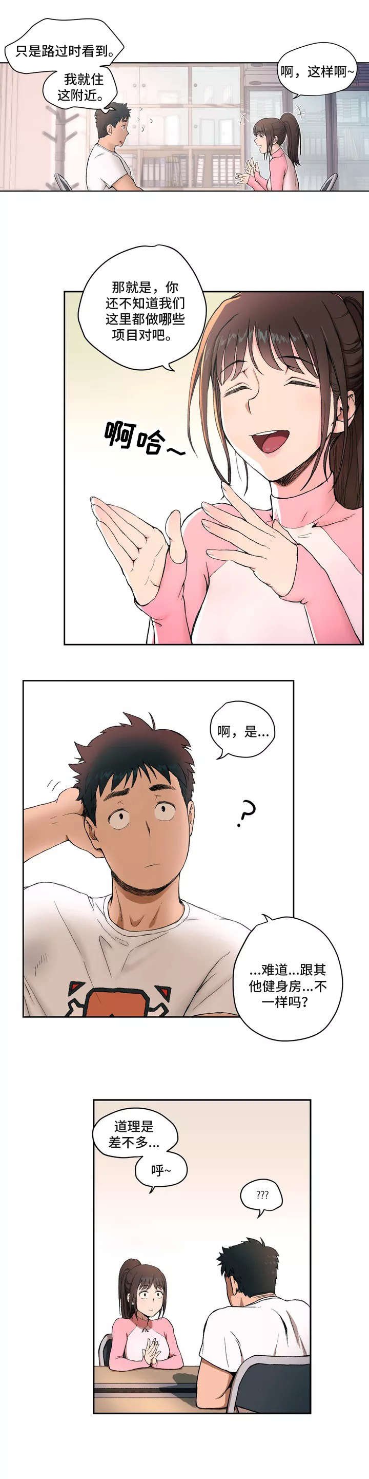第1章：健身房