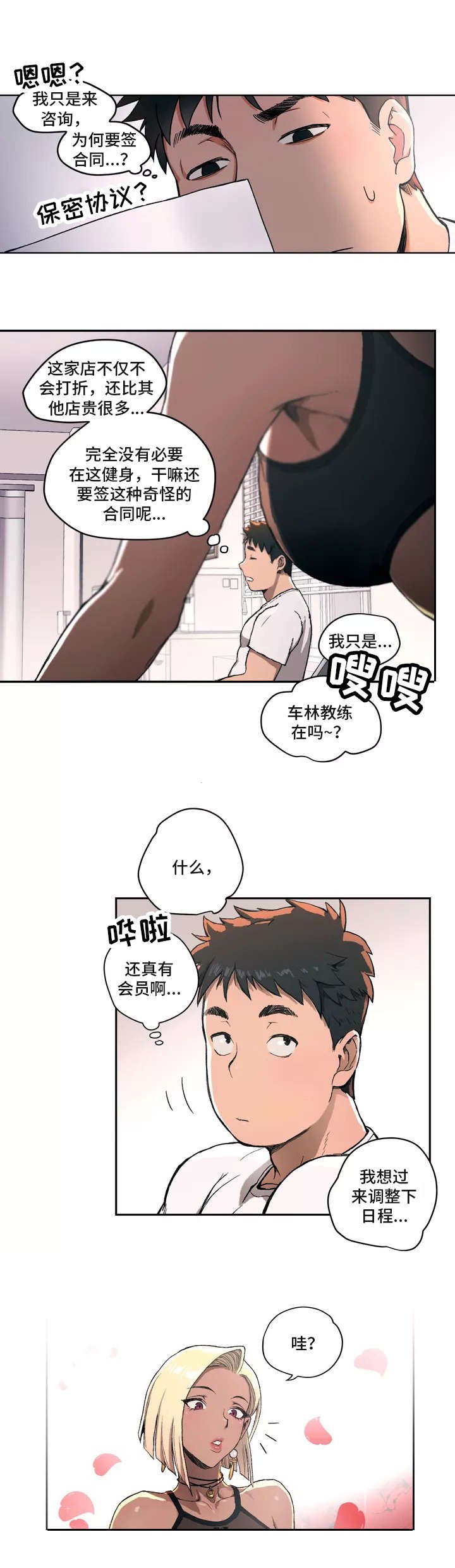 第1章：健身房