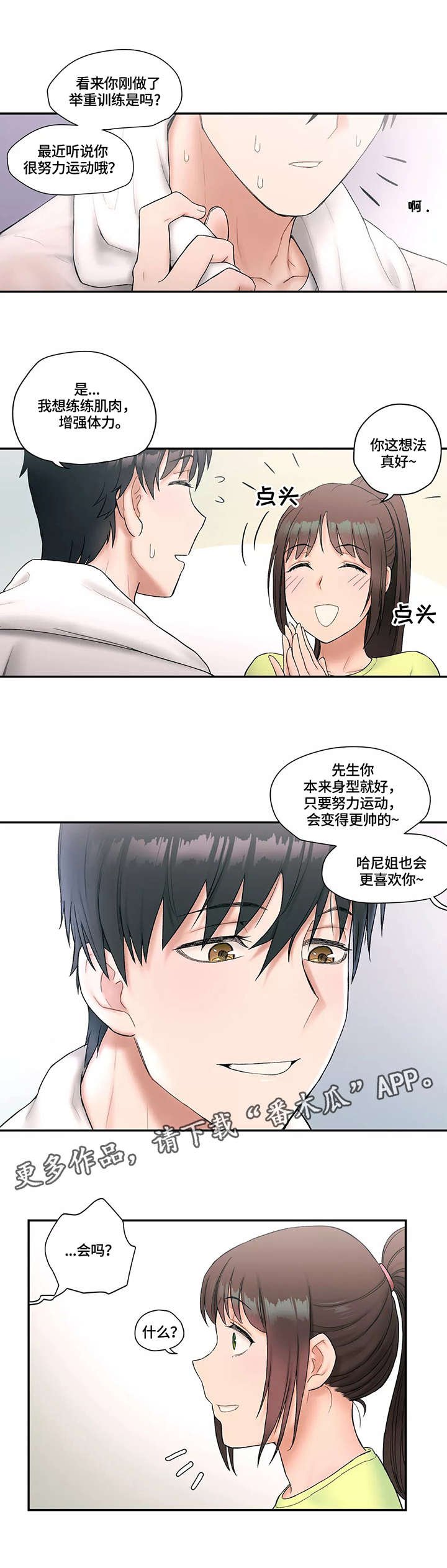 第10章：挖墙角