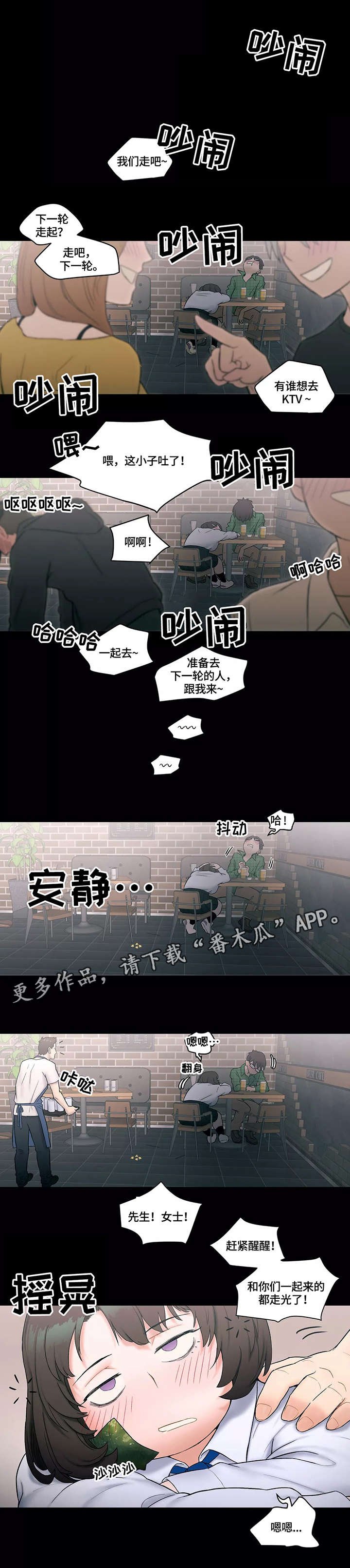 第13章：丢人
